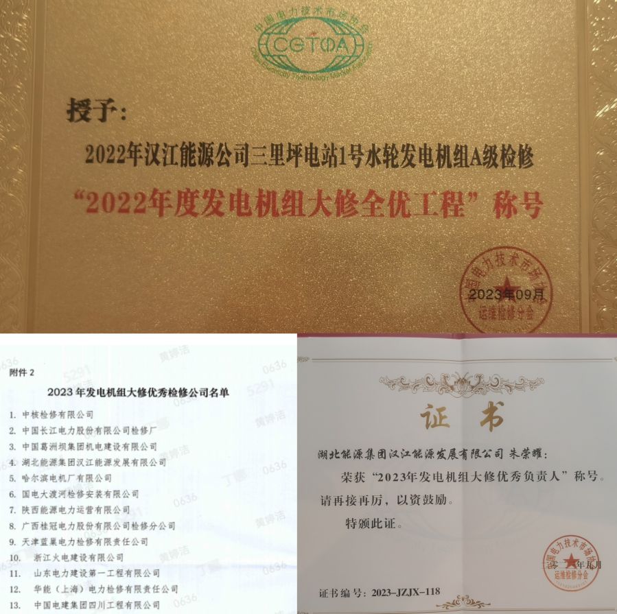 尊龙凯时人生就是搏z6com的荣誉证书（汉江能源公司蔡长胜供稿）